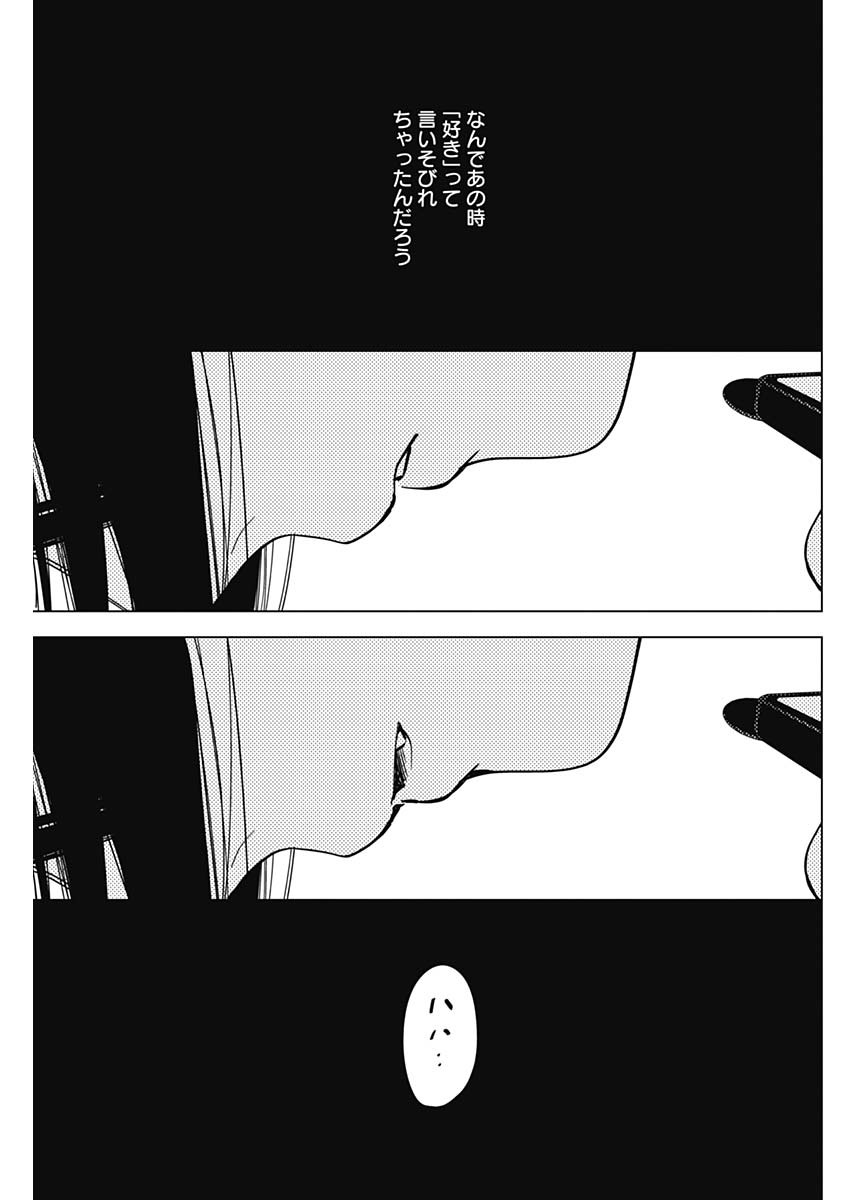 少年のアビス 第27話 - Page 7