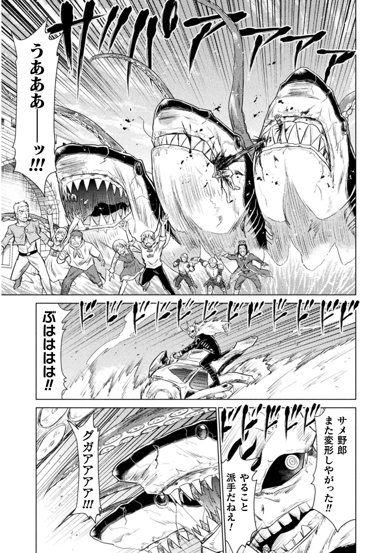 異世界喰滅のサメ; Isekai kuimetsu no Same; Sharks that eat up another world 第8話 - Page 17