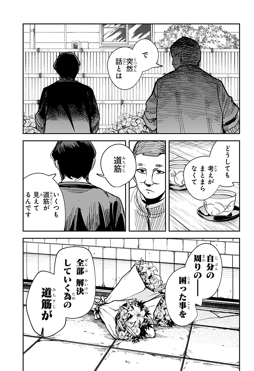 スケルトンダブル 第30話 - Page 13