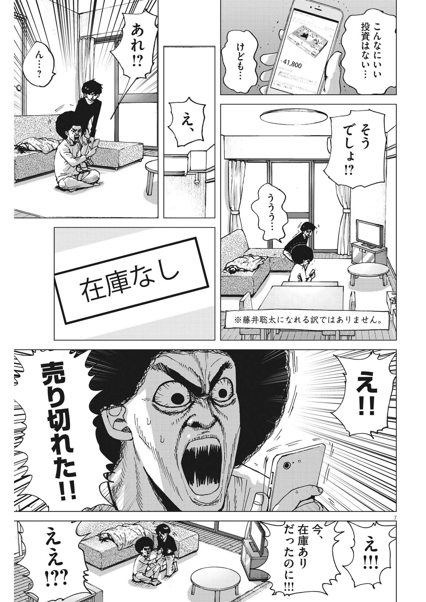 マイホームアフロ田中 第5話 - Page 7