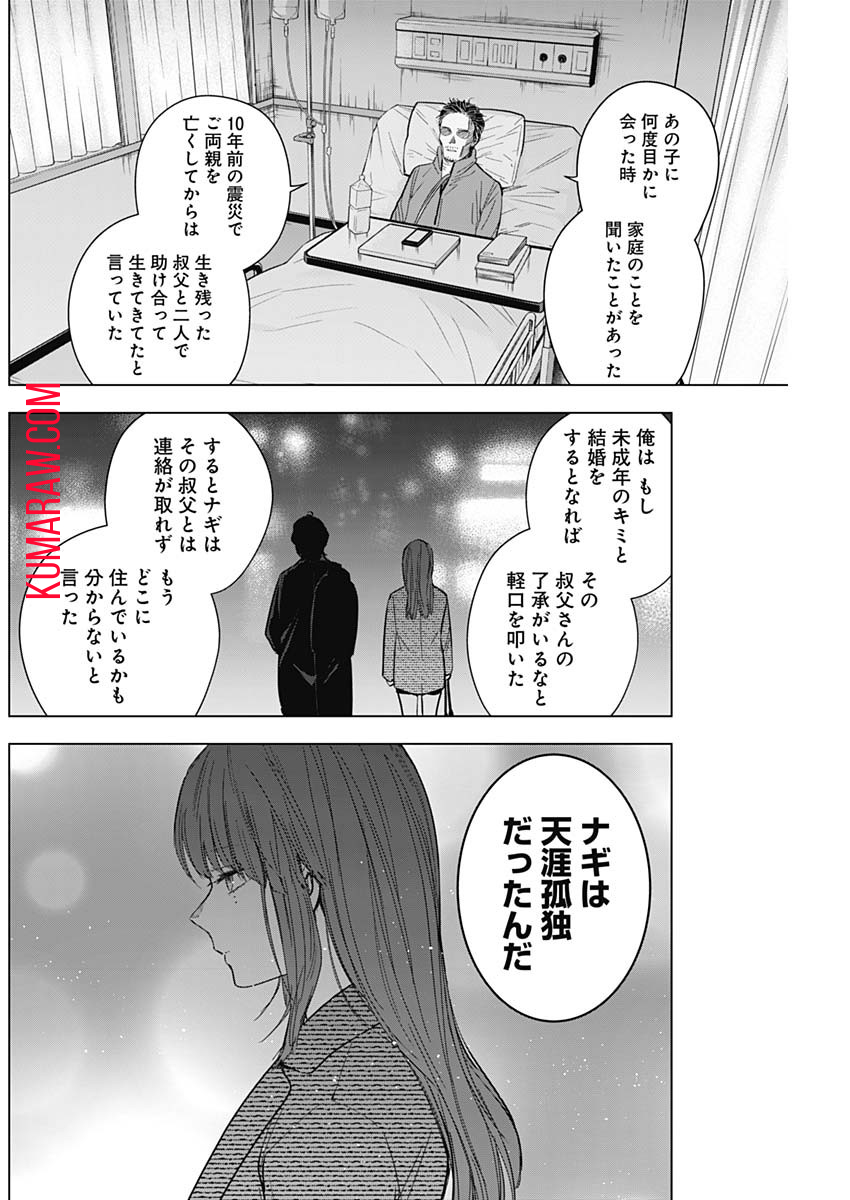 少年のアビス 第160話 - Page 10