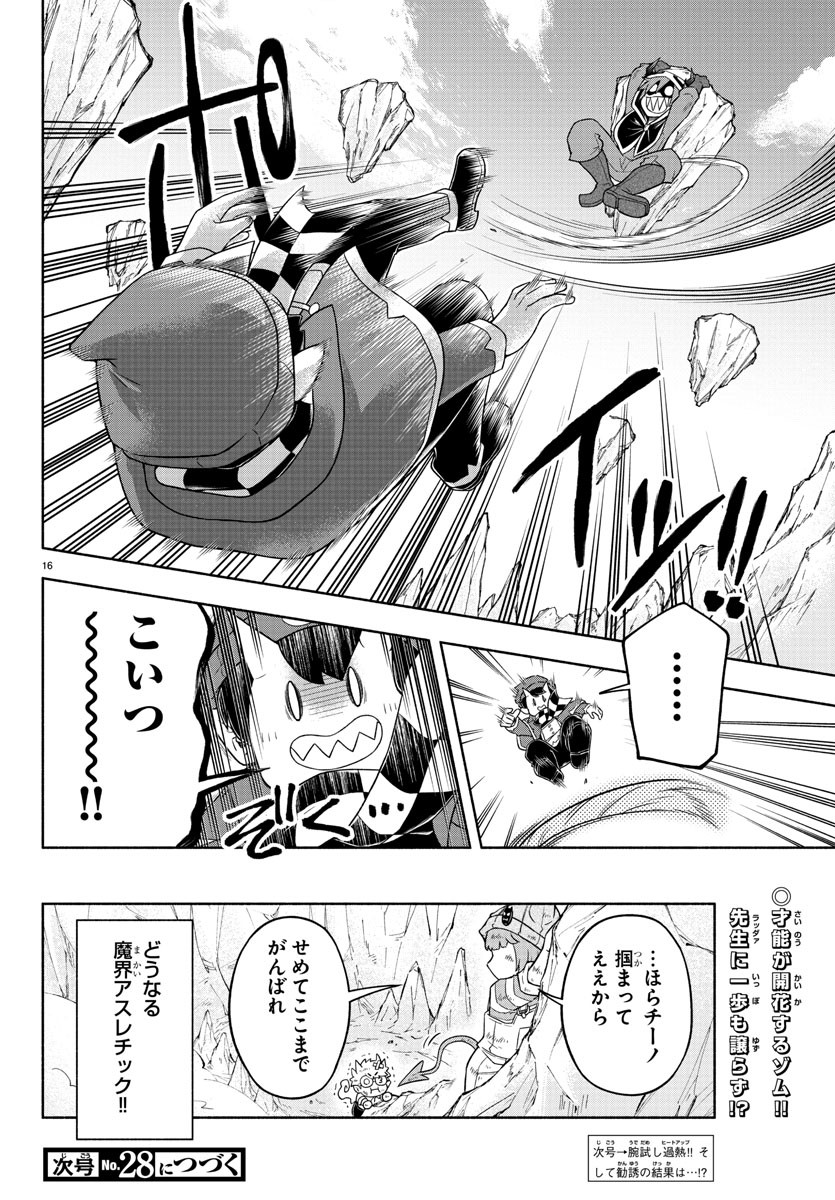 魔界の主役は我々だ！ 第21話 - Page 20