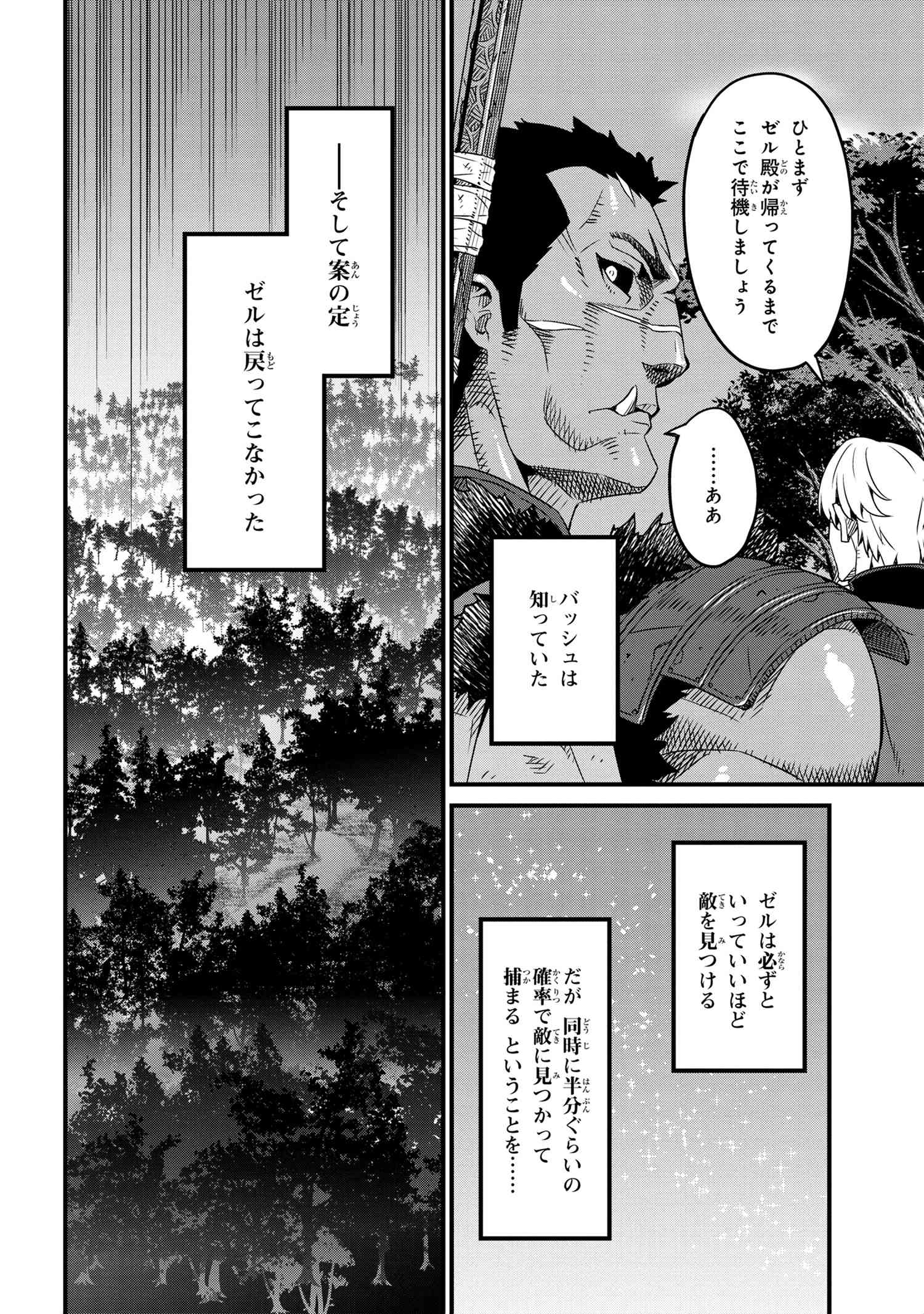 オーク英雄物語 忖度列伝 第3.2話 - Page 18