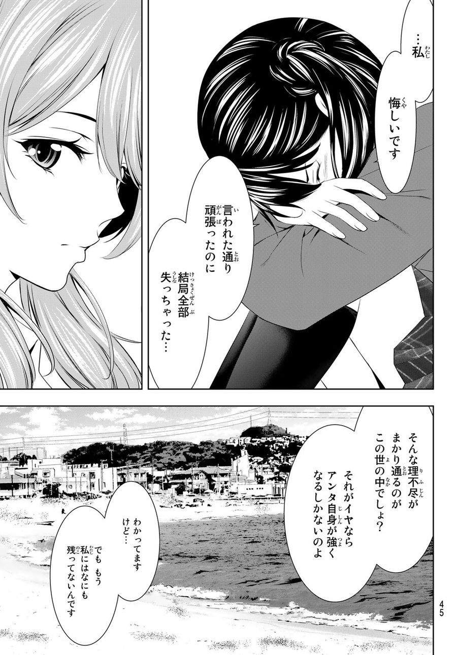 女神のカフェテラス 第54話 - Page 7