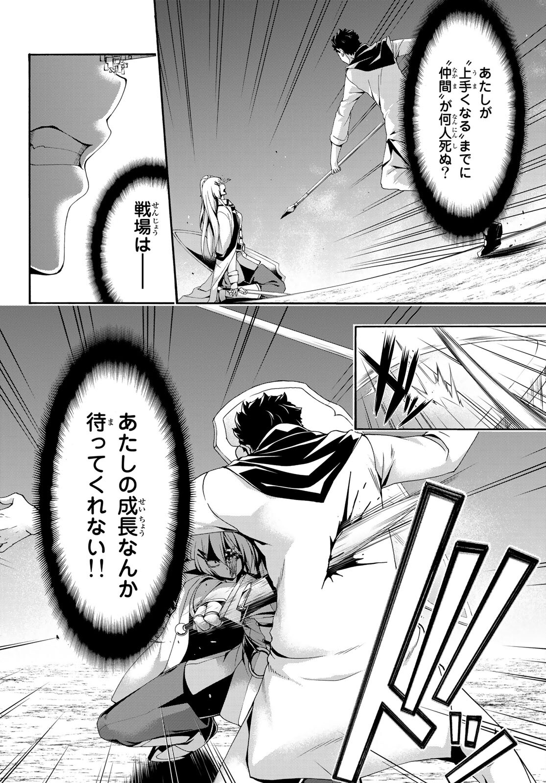 100万の命の上に俺は立っている 第70話 - Page 28