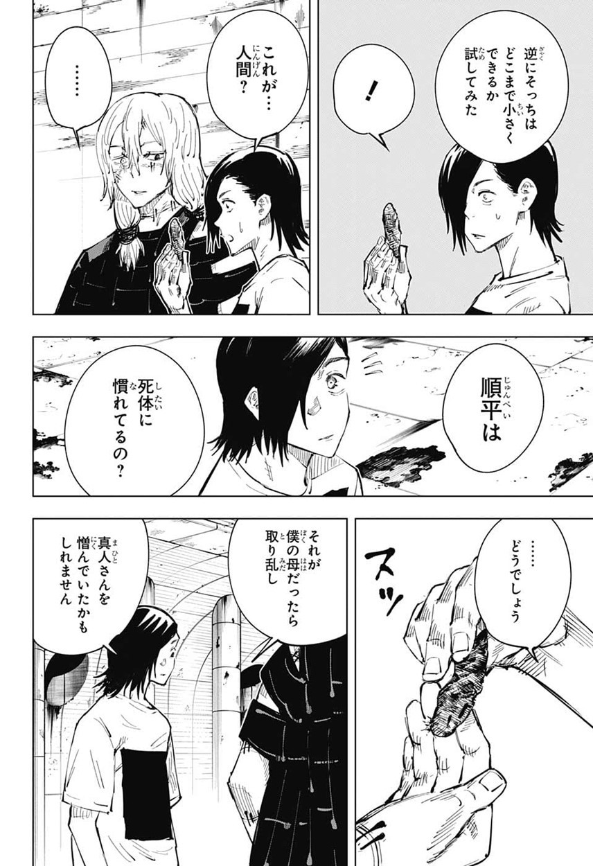 呪術廻戦 第21話 - Page 4