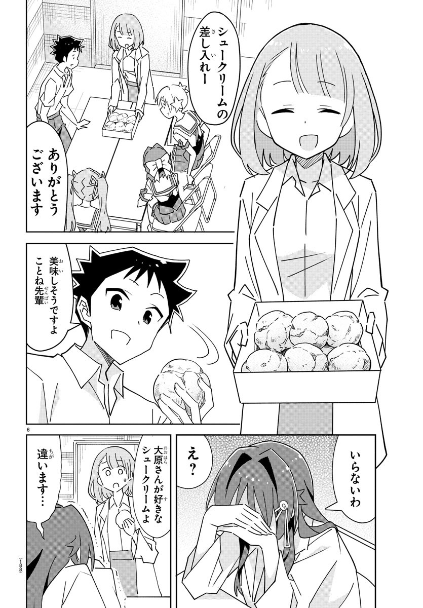 あつまれ！ふしぎ研究部 第290話 - Page 6