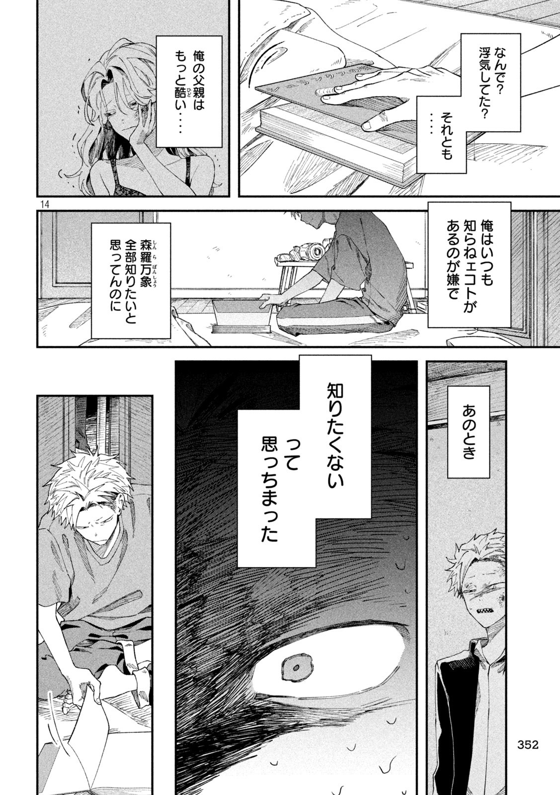 税金で買った本 第84話 - Page 14