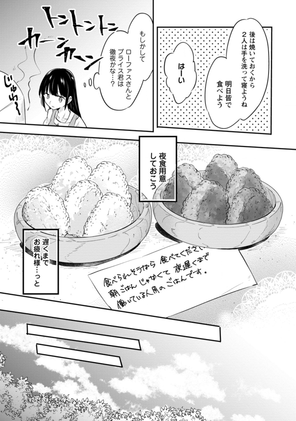 ハズレポーションが醤油だったので料理することにしました 第27.2話 - Page 9