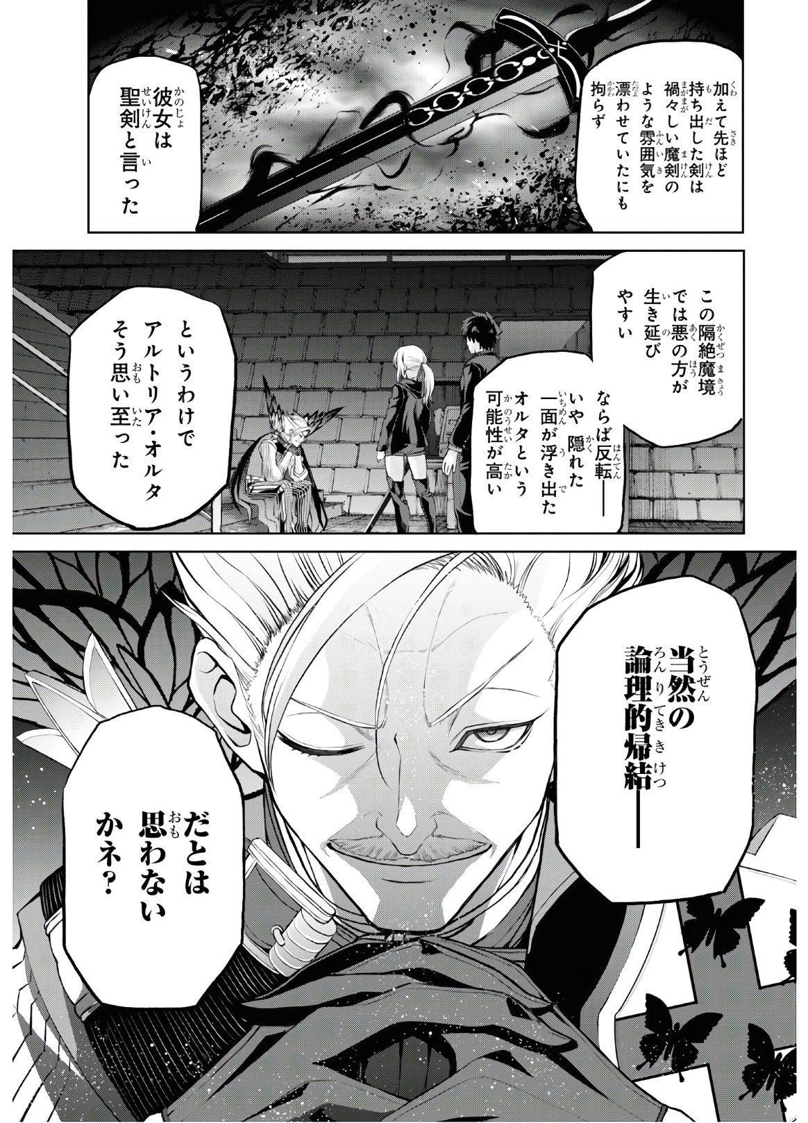 Fate/Grand Order: Epic of Remnant - 亜種特異点I 悪性隔絶魔境 新宿 新宿幻霊事件 第5.6話 - Page 9