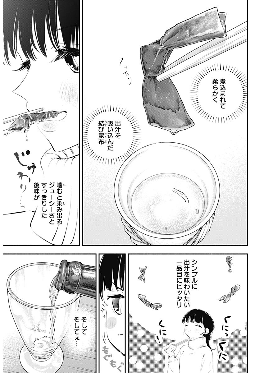 女優めし 第20話 - Page 6
