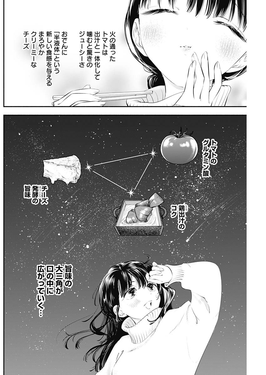 女優めし 第21話 - Page 12