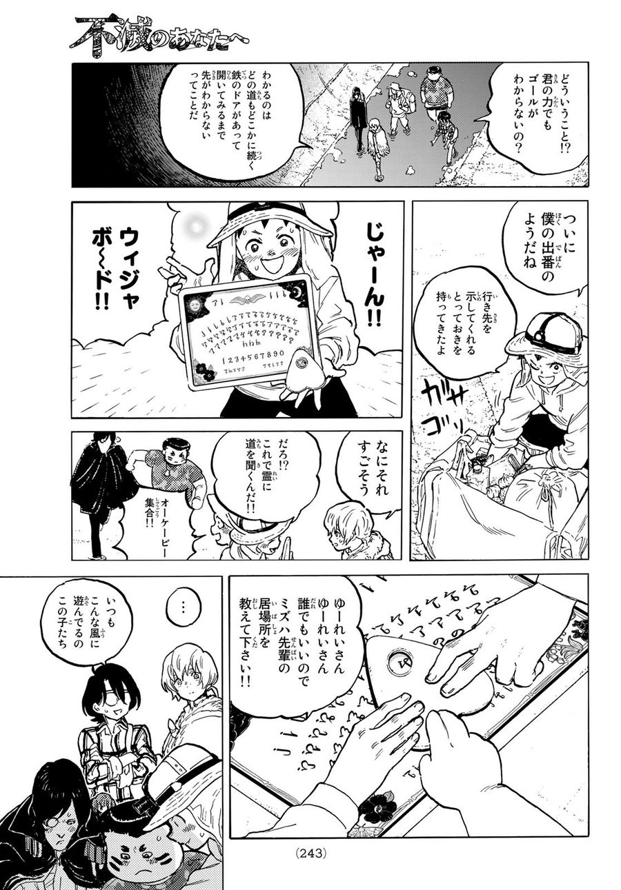 不滅のあなたへ 第151.4話 - Page 5