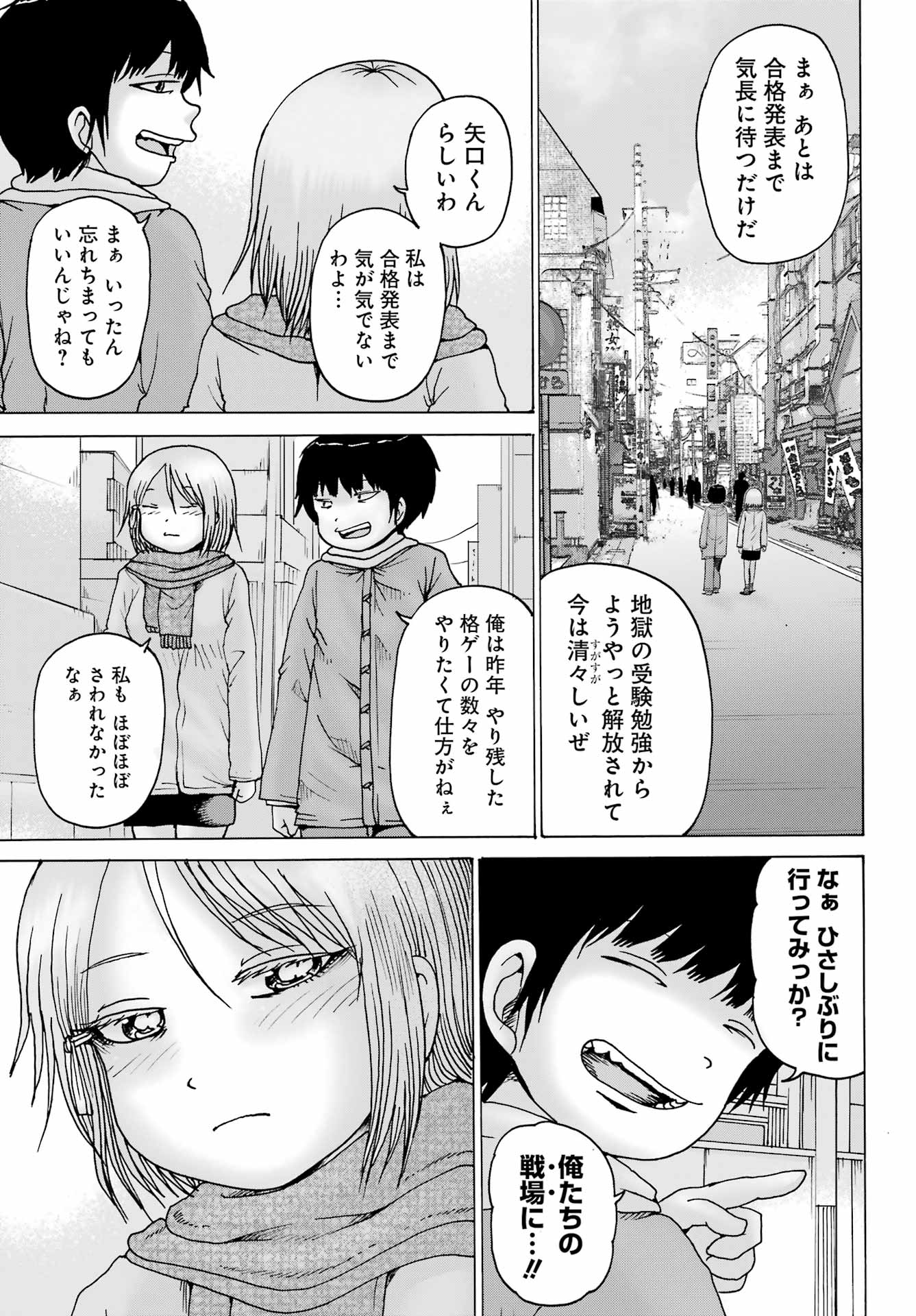 ハイスコアガールDASH 第25話 - Page 9