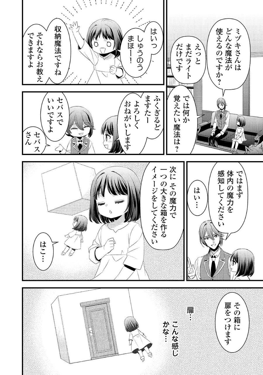 ほっといて下さい　―従魔とチートライフ楽しみたい！― 第3話 - Page 20