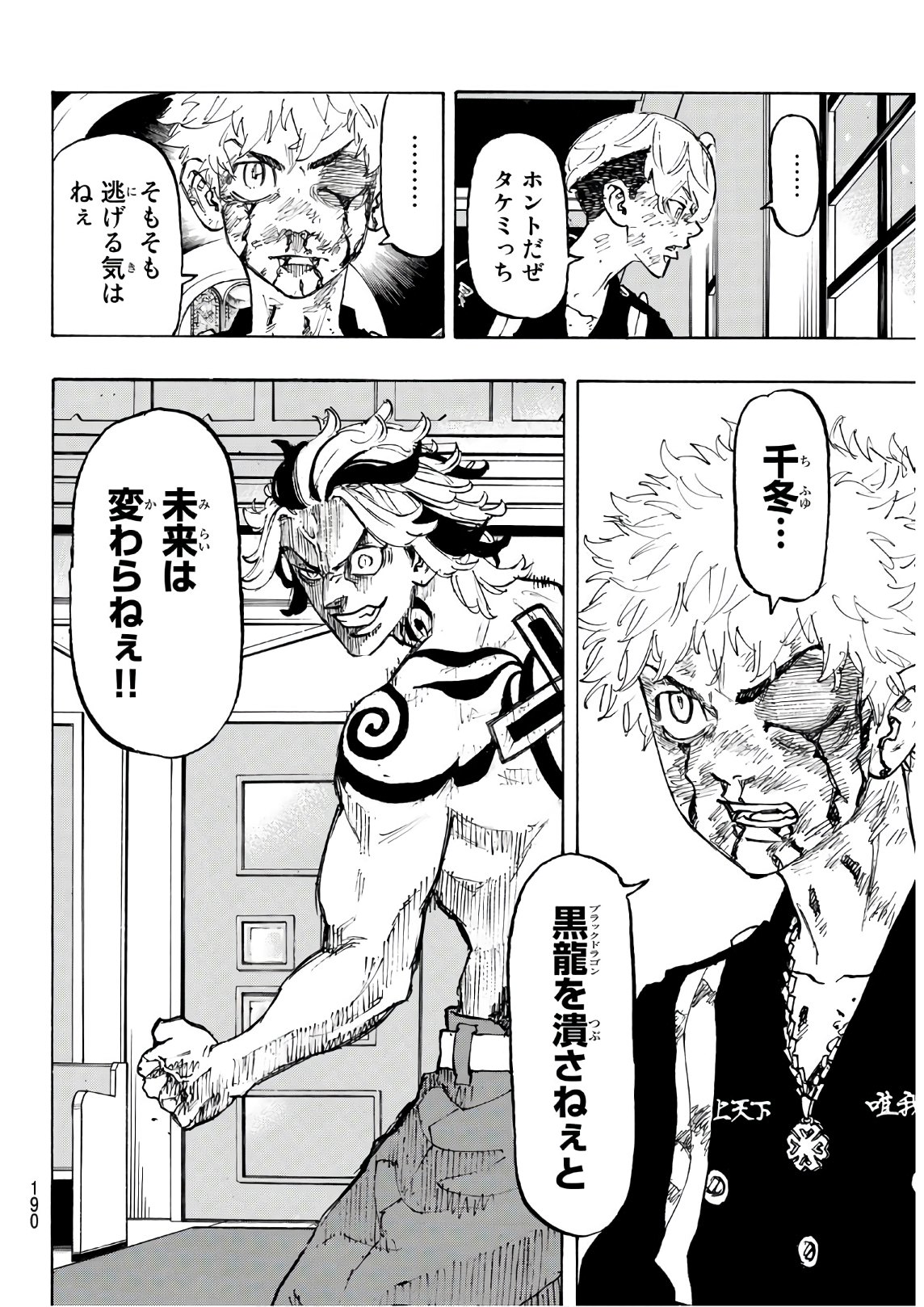 東京卍リベンジャーズ 第102話 - Page 16