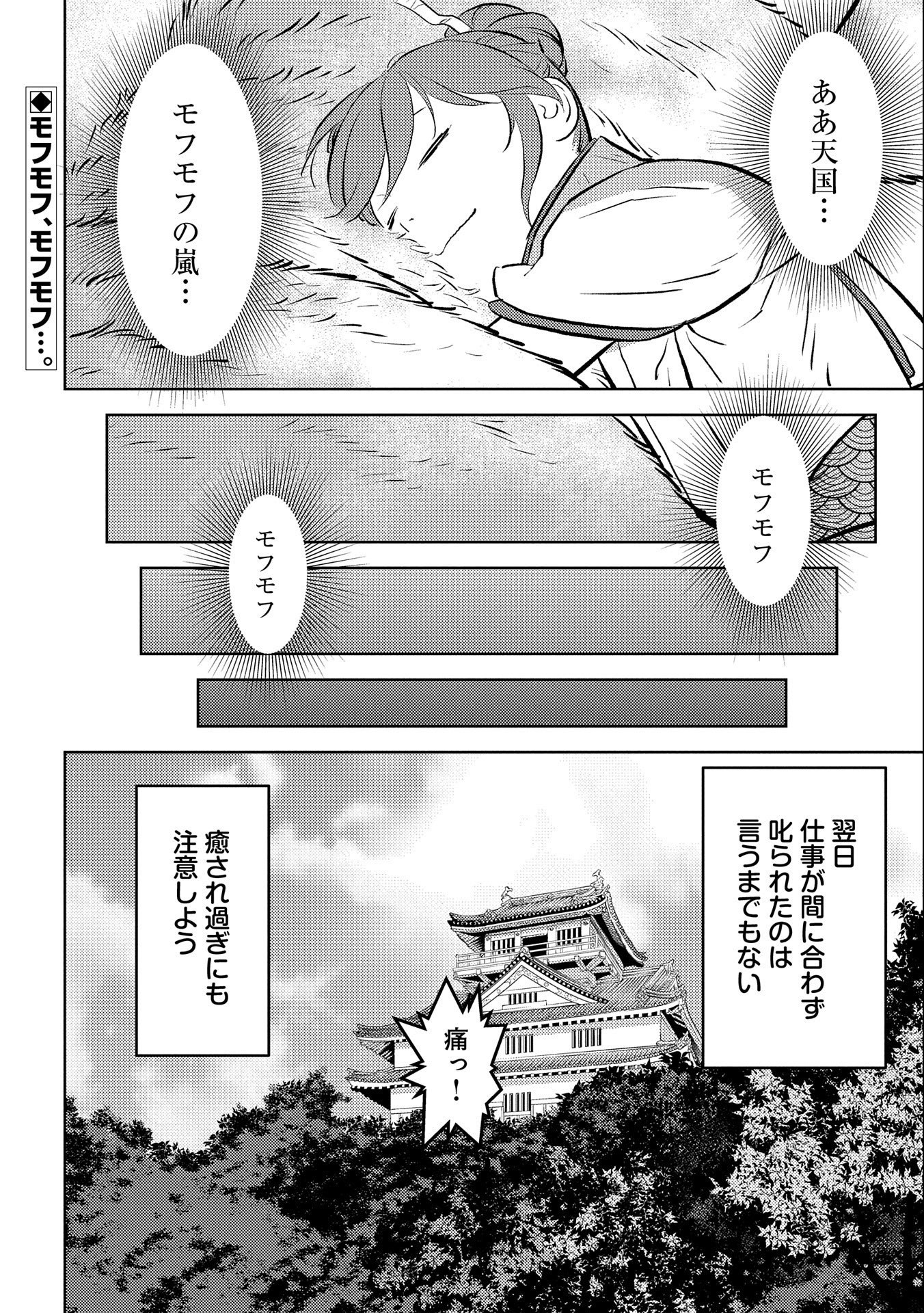 戦国小町苦労譚 第57話 - Page 24