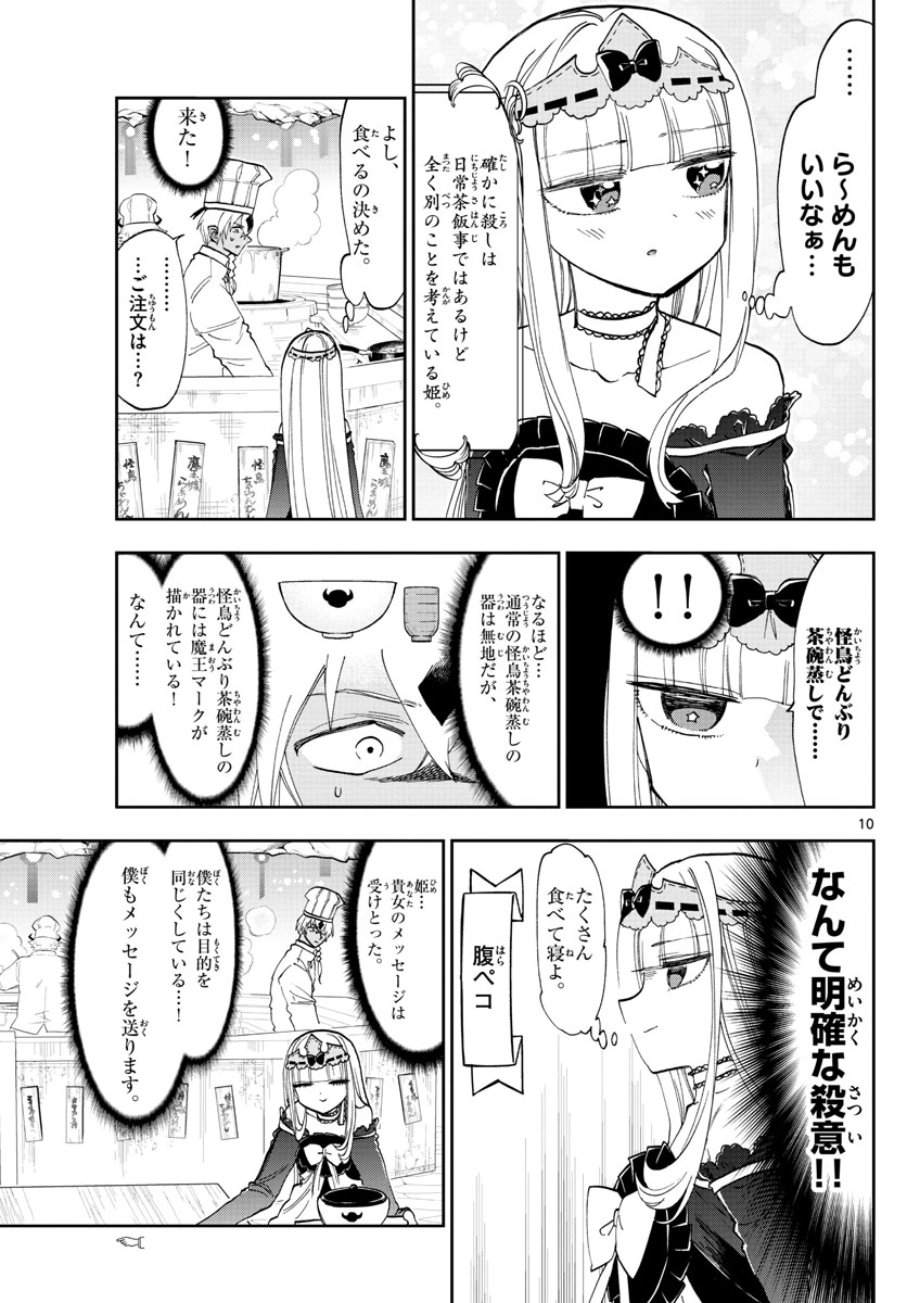 魔王城でおやすみ 第125話 - Page 10