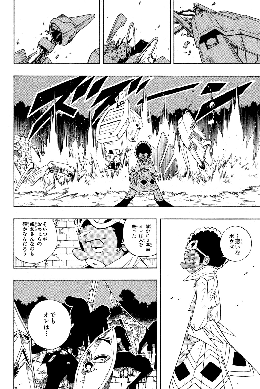 シャーマンキングザスーパースター 第191話 - Page 12