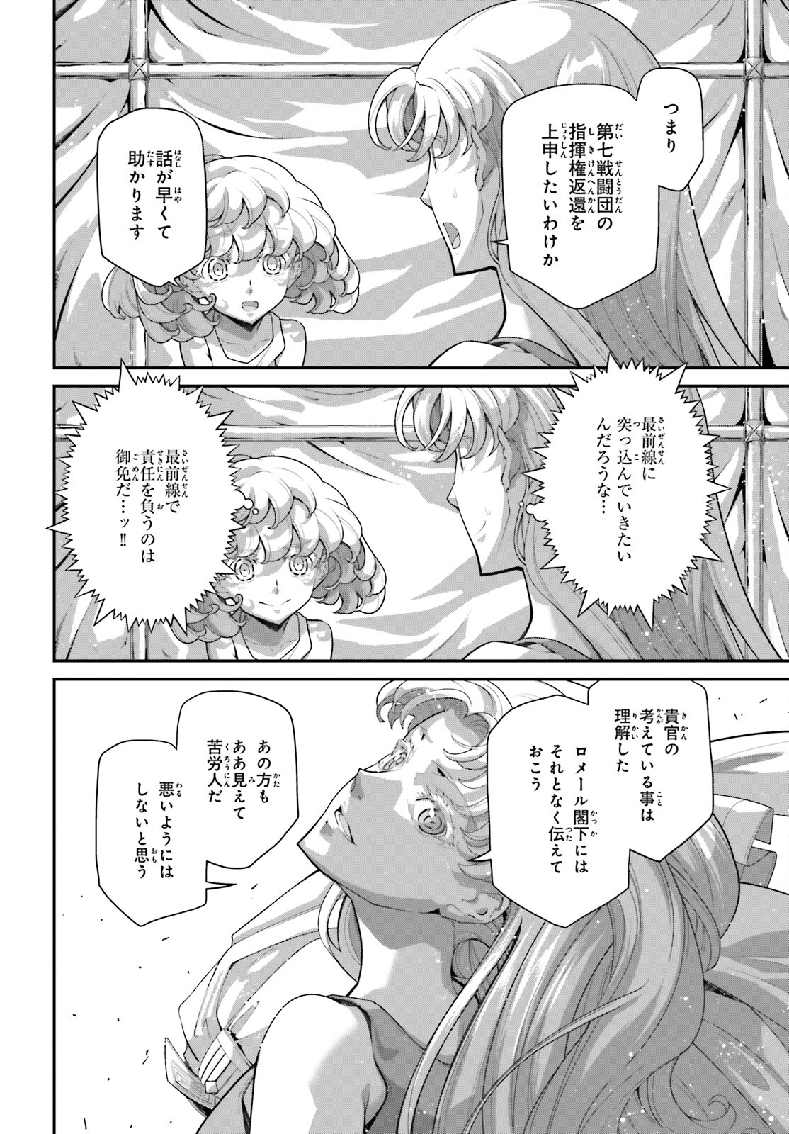 幼女戦記 第73.6話 - Page 10