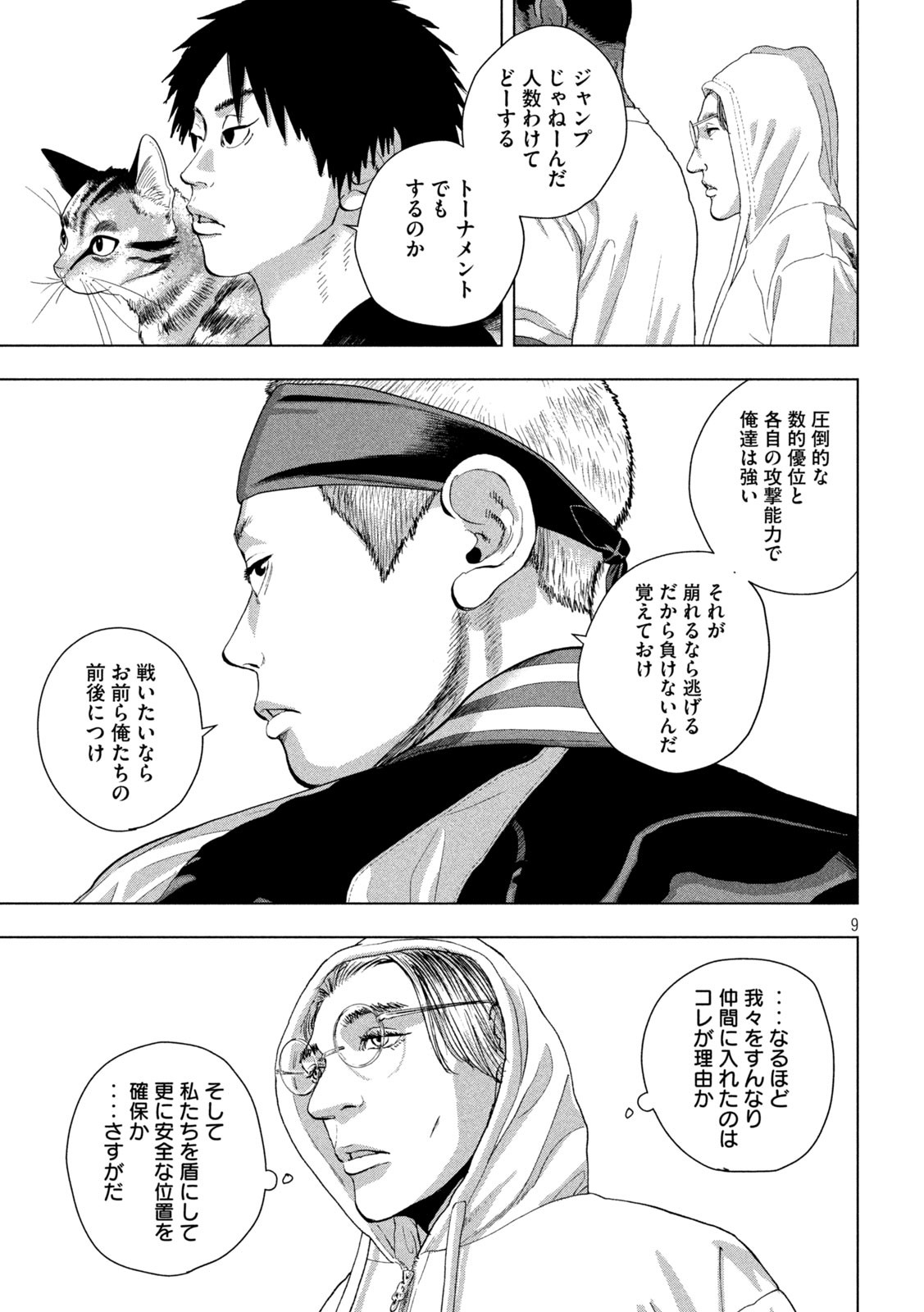 アンダーニンジャ 第93話 - Page 9