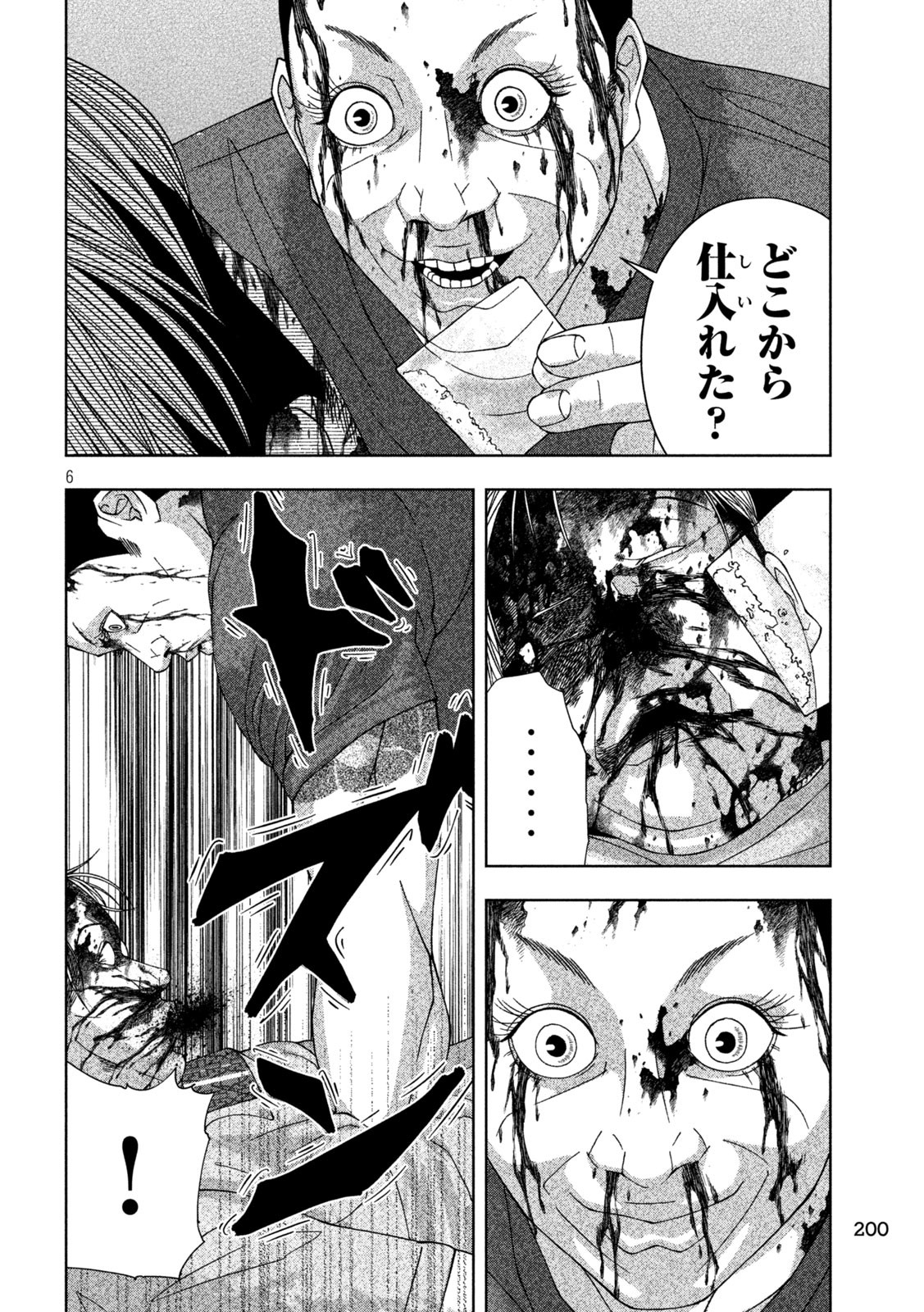 ゴールデンドロップ 第15話 - Page 6