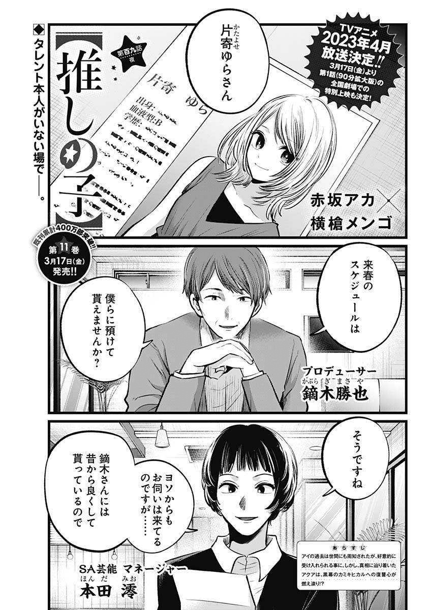 推しの子 第109話 - Page 1