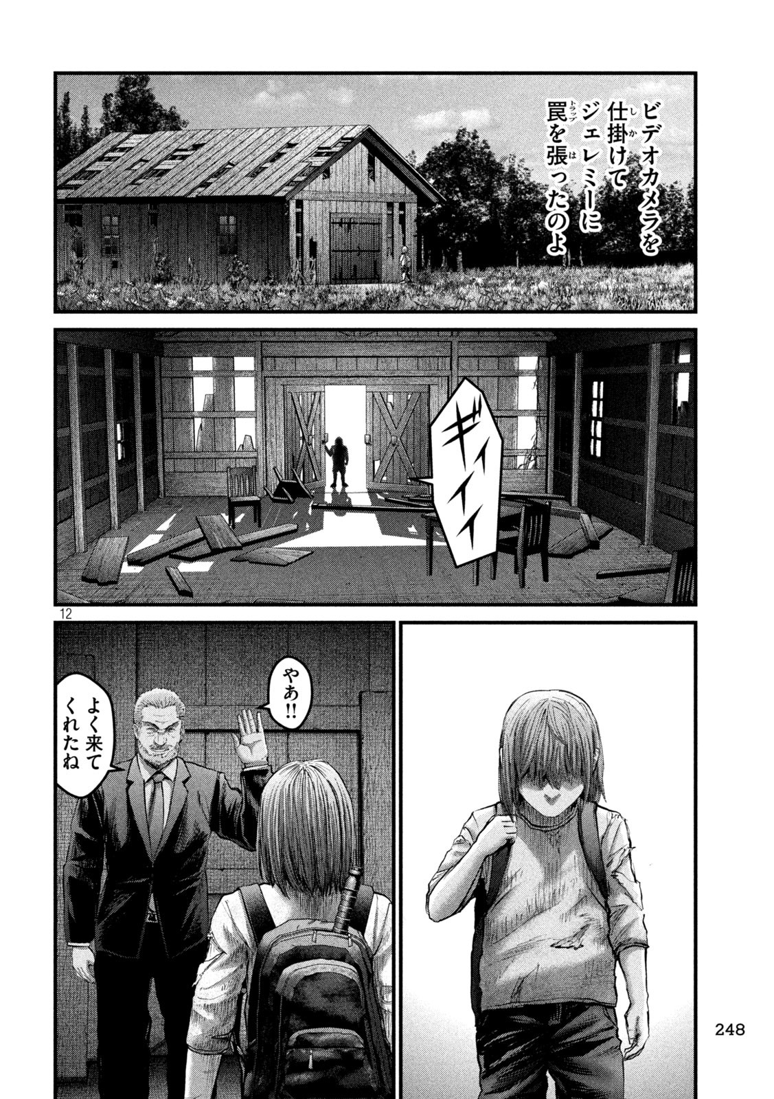 ザ・ヒステリックトリガー 第40話 - Page 12