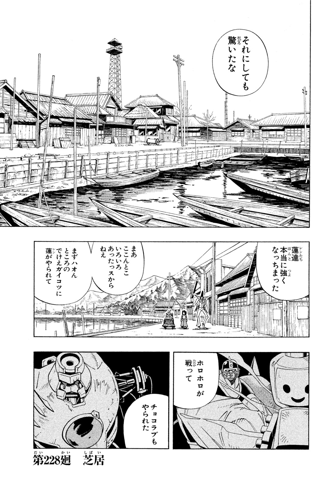 シャーマンキングザスーパースター 第228話 - Page 1