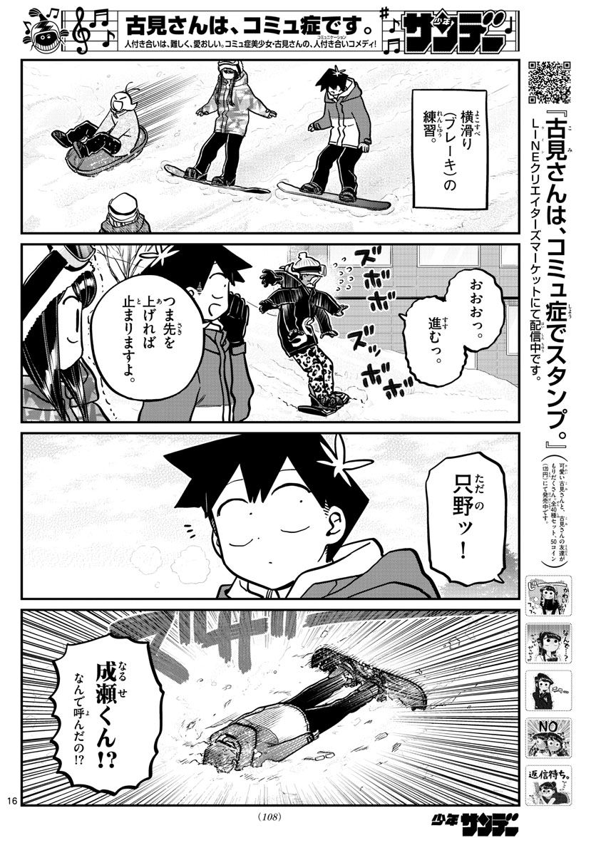 古見さんは、コミュ症です 第261話 - Page 16