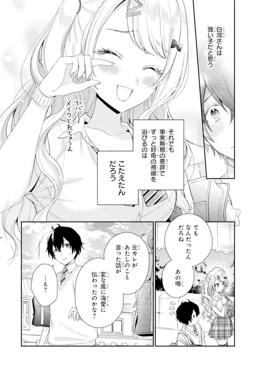 経験済みなキミと、経験ゼロなオレが、お付き合いする話。 第6.2話 - Page 13