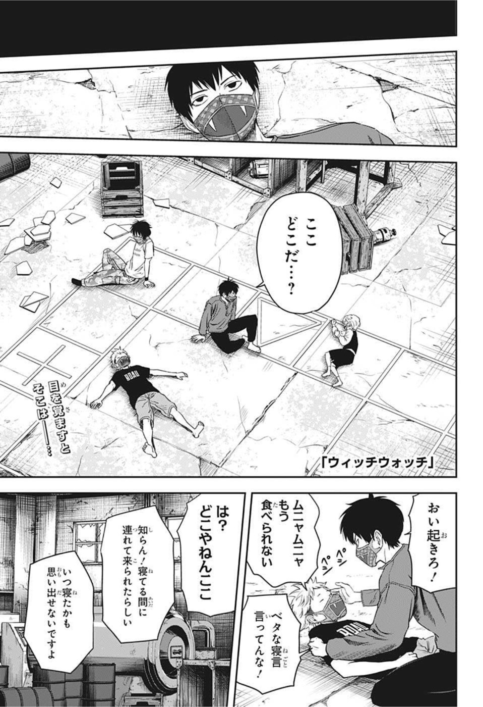 ウィッチ ウォッチ 第55話 - Page 1