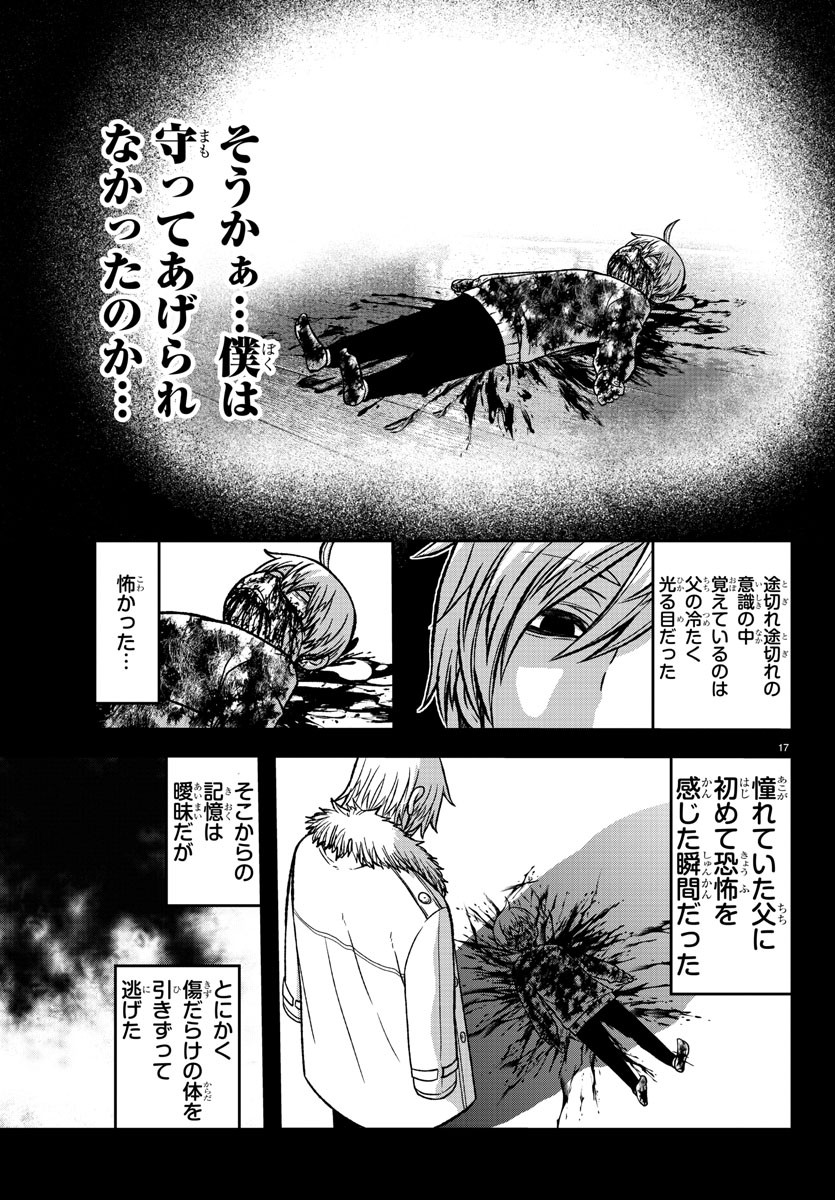 桃源暗鬼 第50話 - Page 19