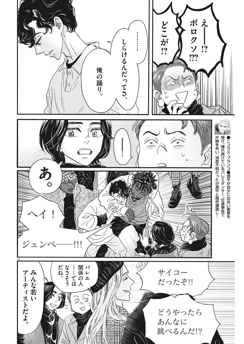 ダンス・ダンス・ダンスール 第179話 - Page 10