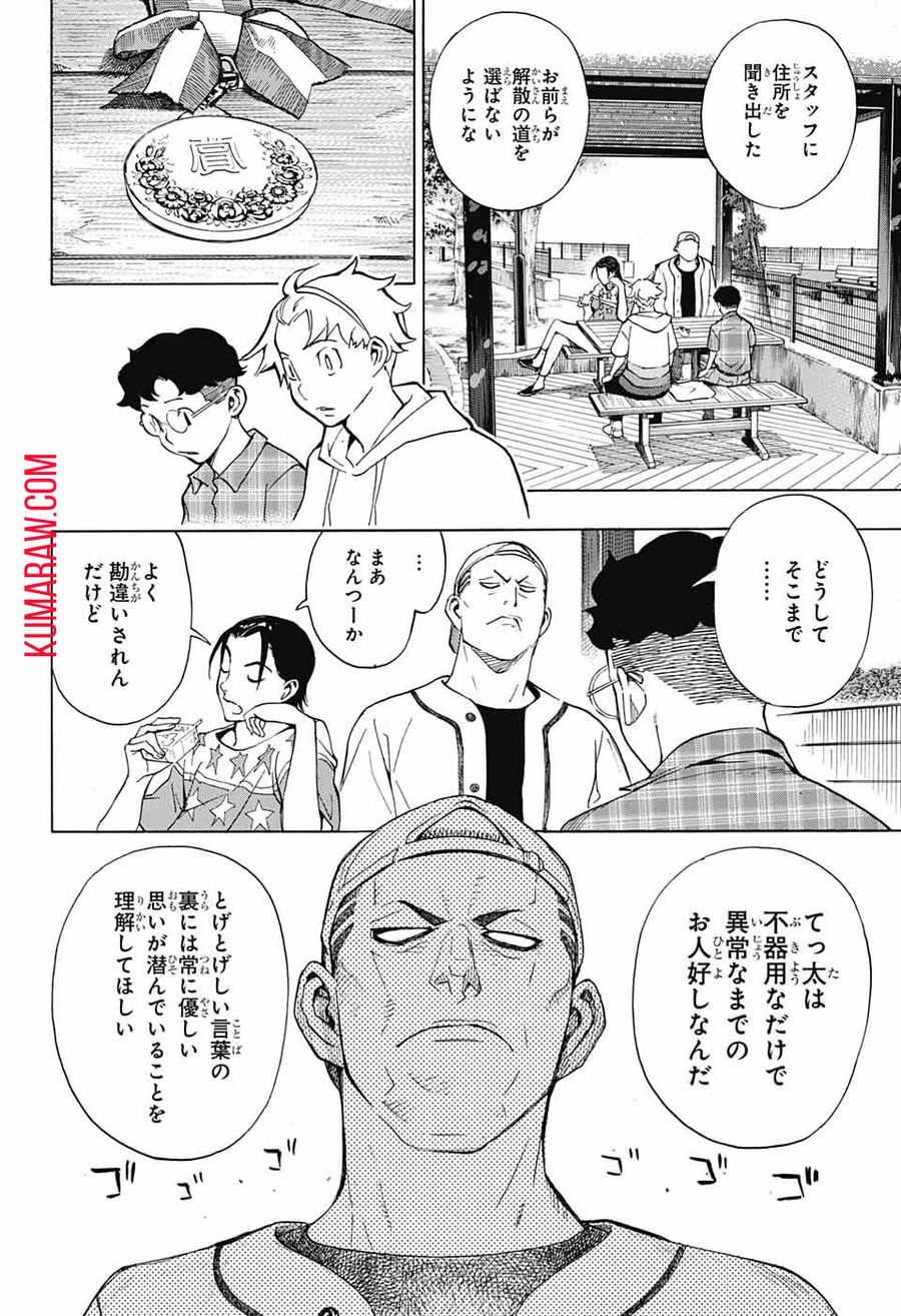 ショーハショーテン！ 第5話 - Page 36