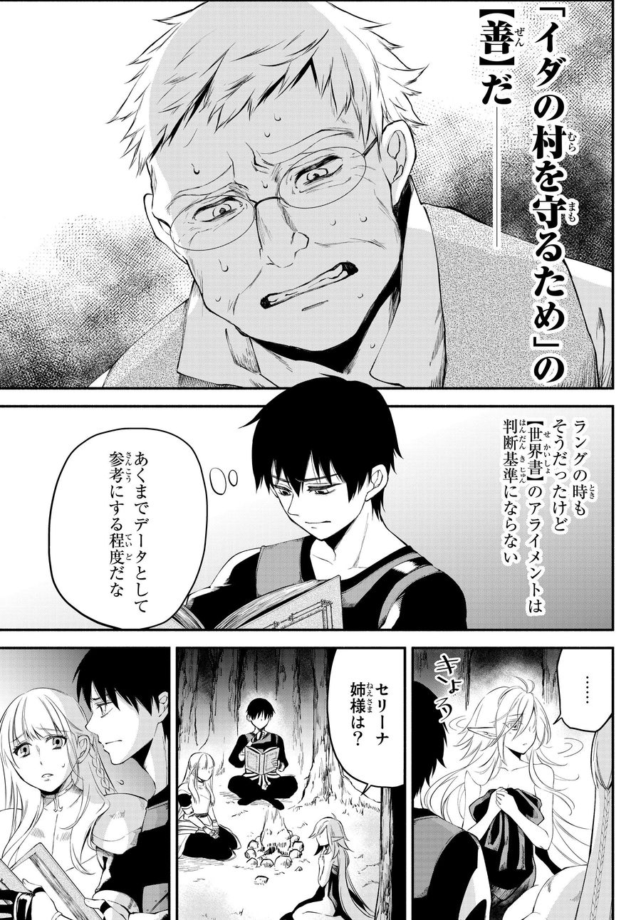 異世界マンチキン　―HP1のままで最強最速ダンジョン攻略― 第16話 - Page 13