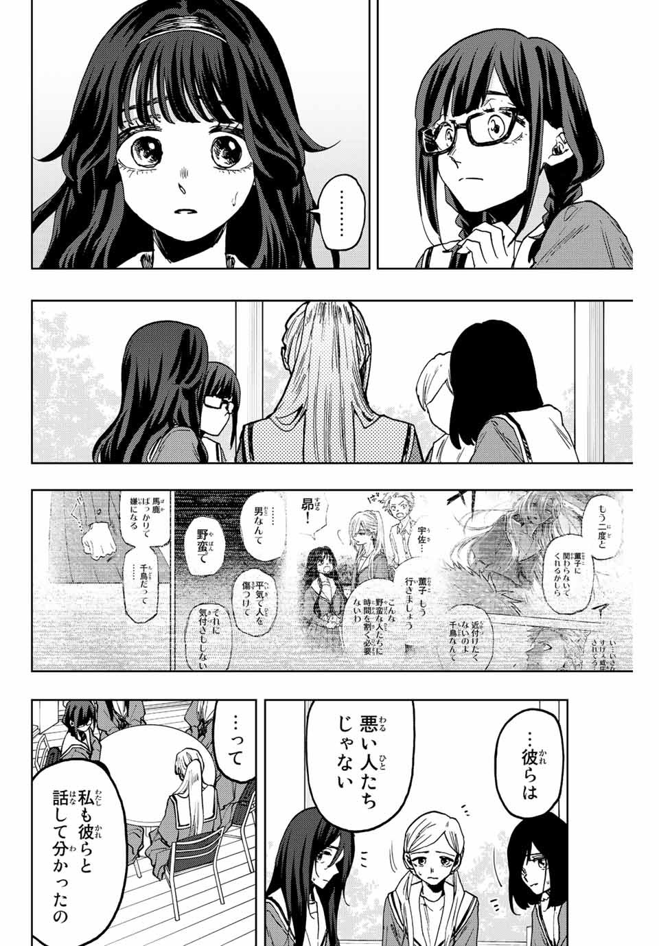 薫る花は凛と咲く 第61話 - Page 14