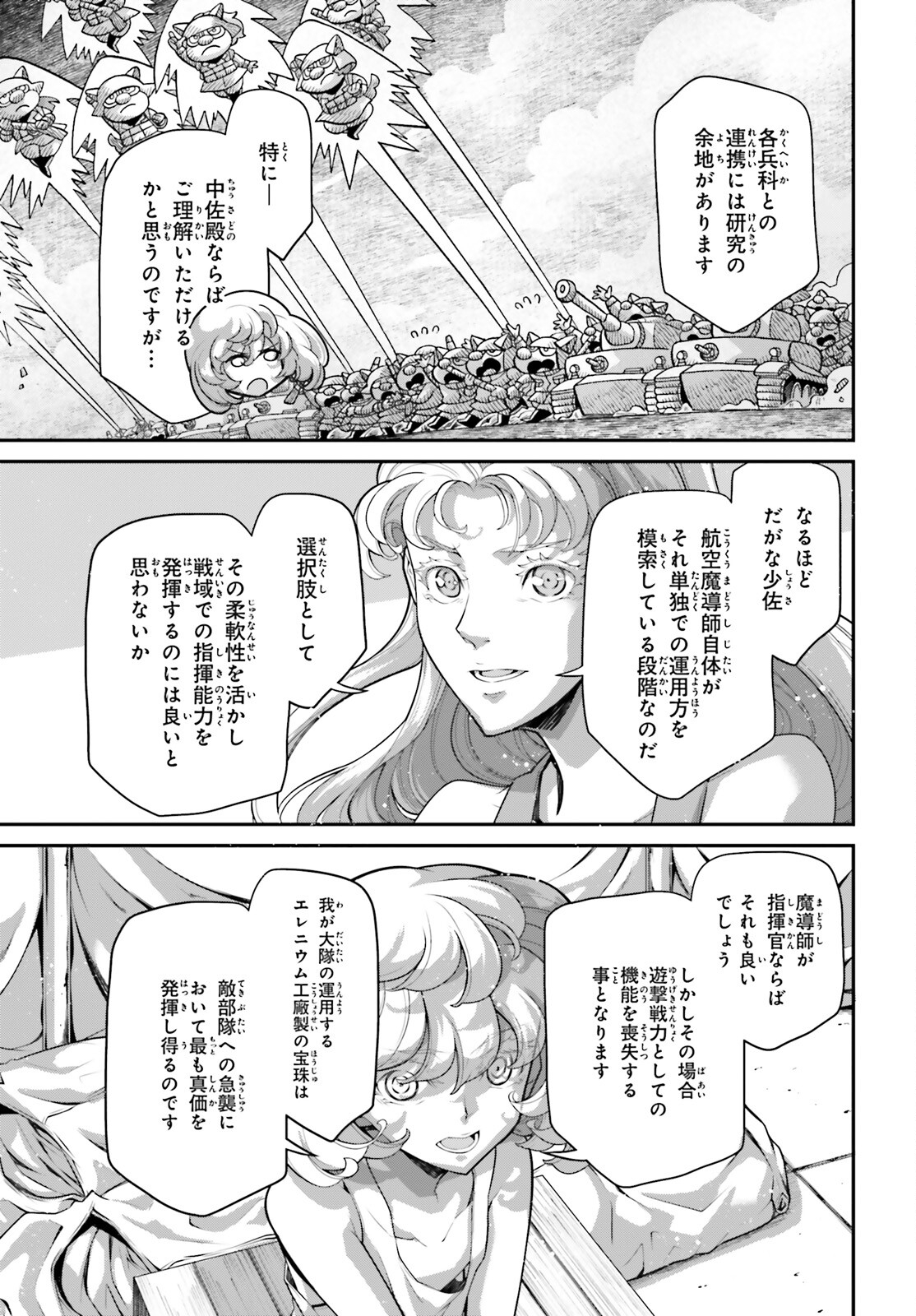 幼女戦記 第73.6話 - Page 9