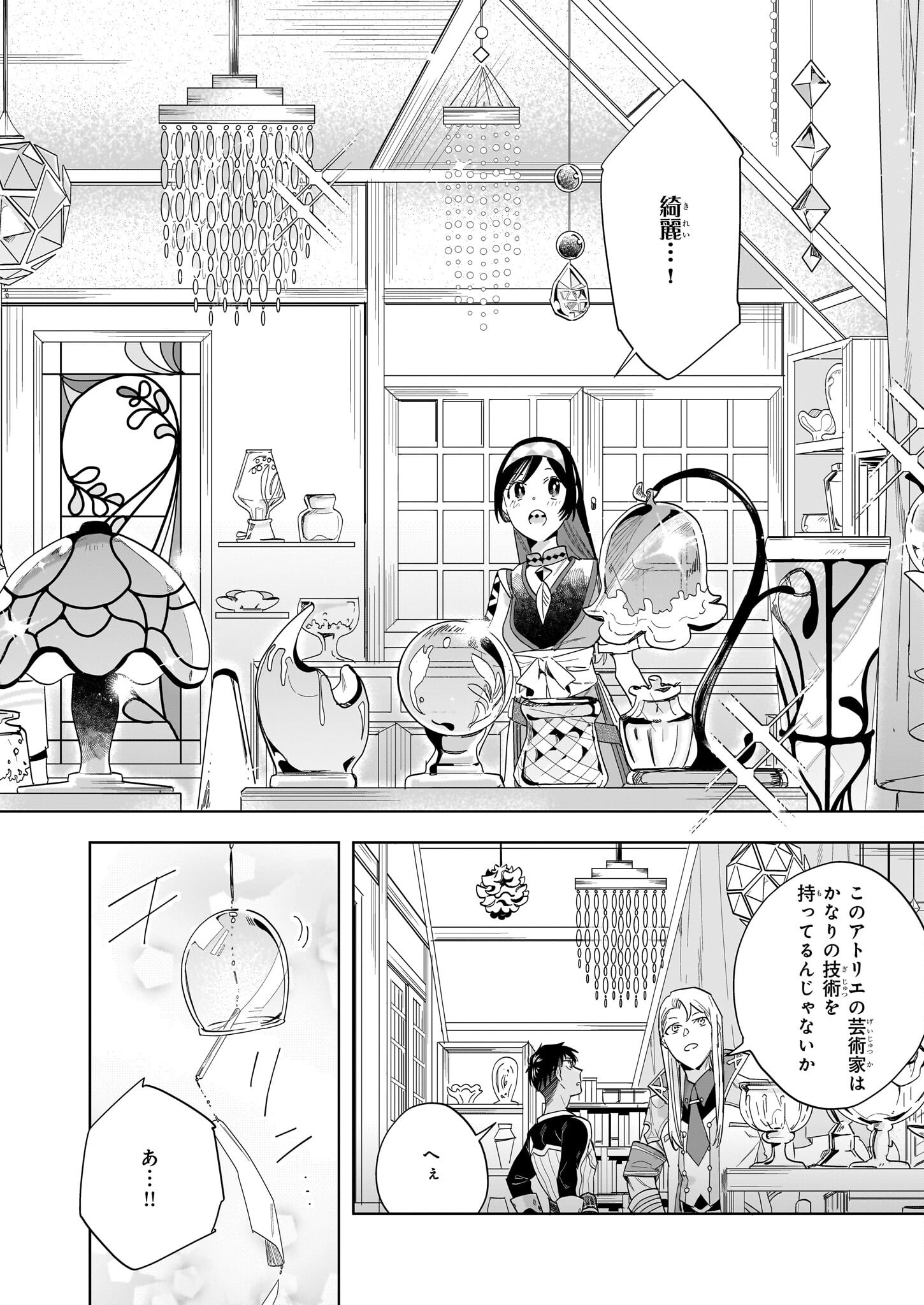 元ホームセンター店員の異世界生活 第16.2話 - Page 8