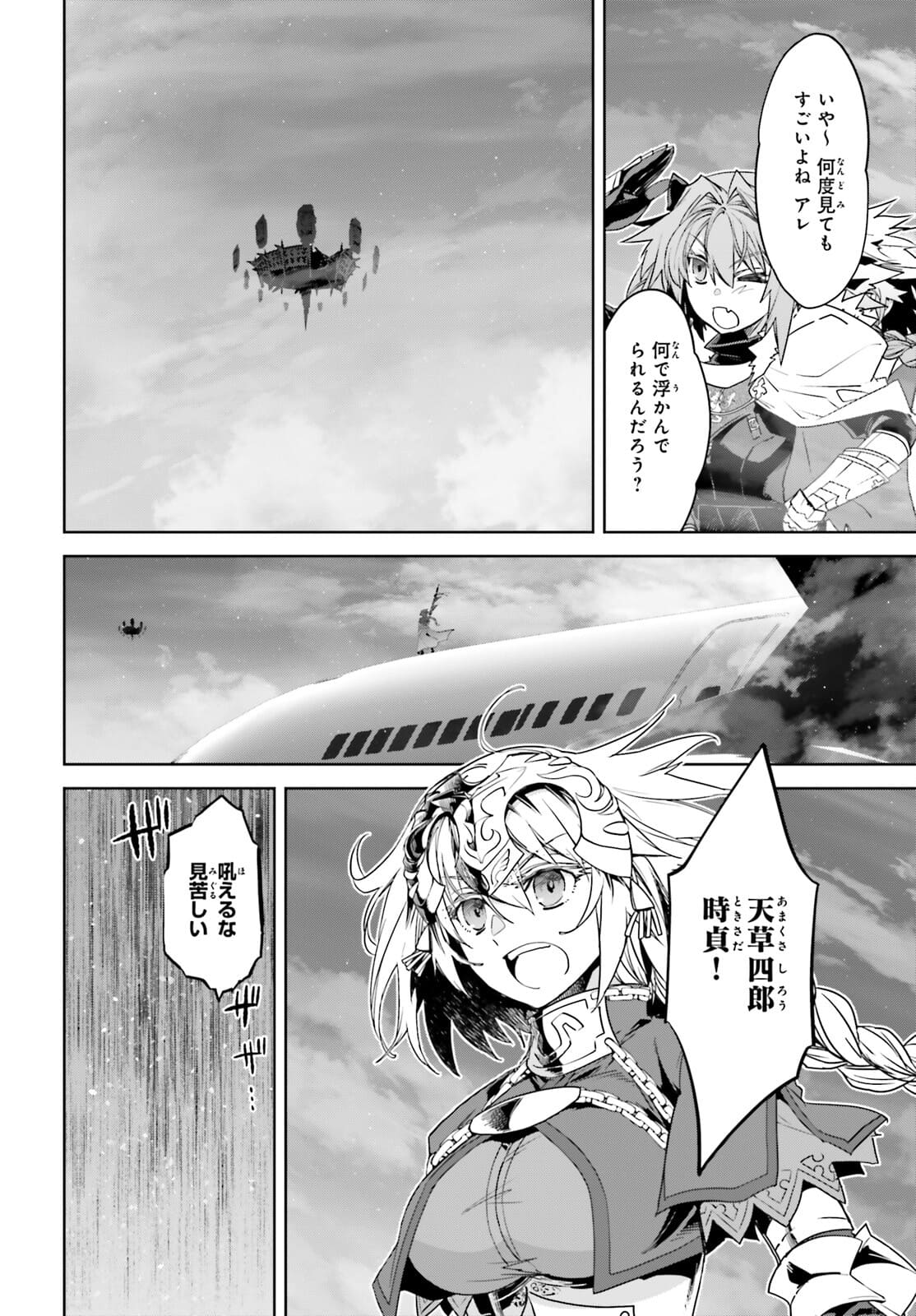 Fate / Apocrypha 第54話 - Page 11