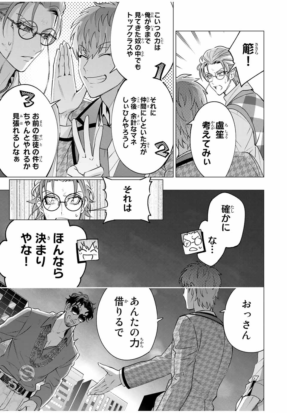 ヒプノシスマイク -Division Rap Battle- side B.B & M.T.C 第14.5話 - Page 8