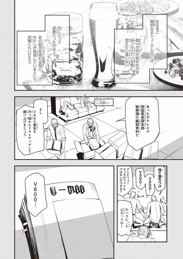 幼女戦記 第9話 - Page 26