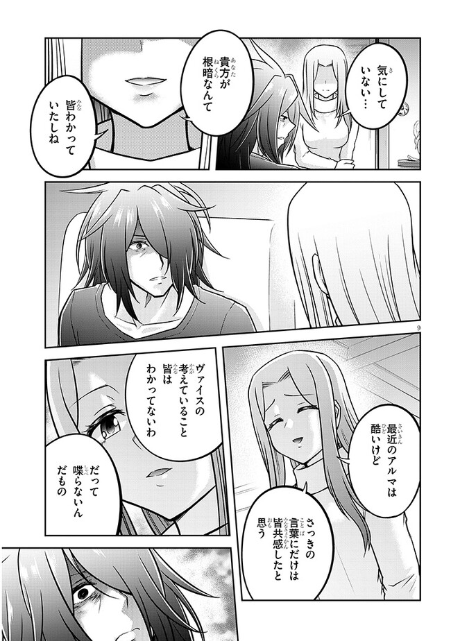 ライブダンジョン！(Comic) 第59.1話 - Page 9
