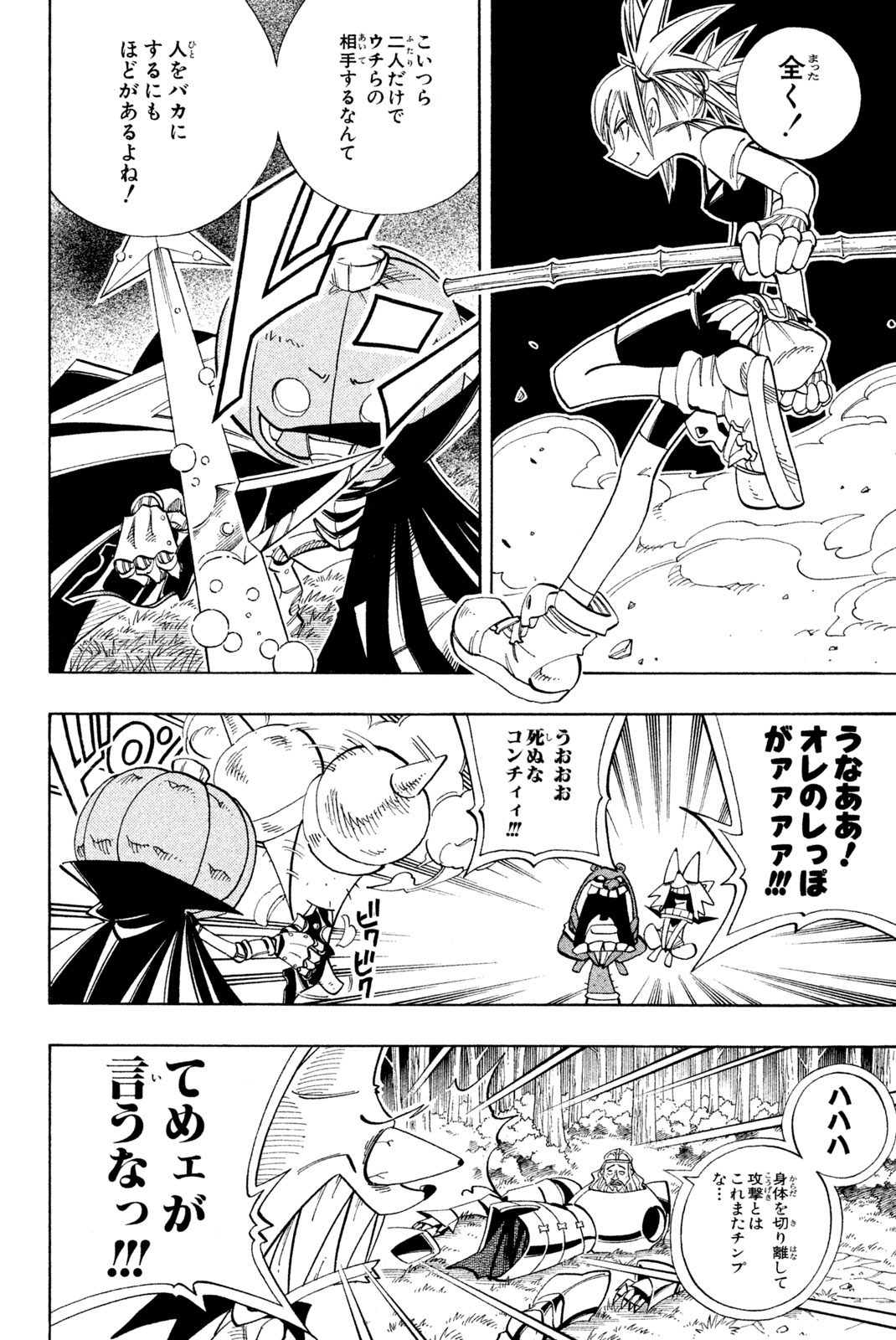 シャーマンキングザスーパースター 第159話 - Page 6