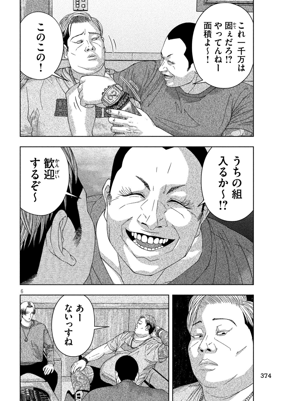 ゴールデンドロップ 第14話 - Page 6