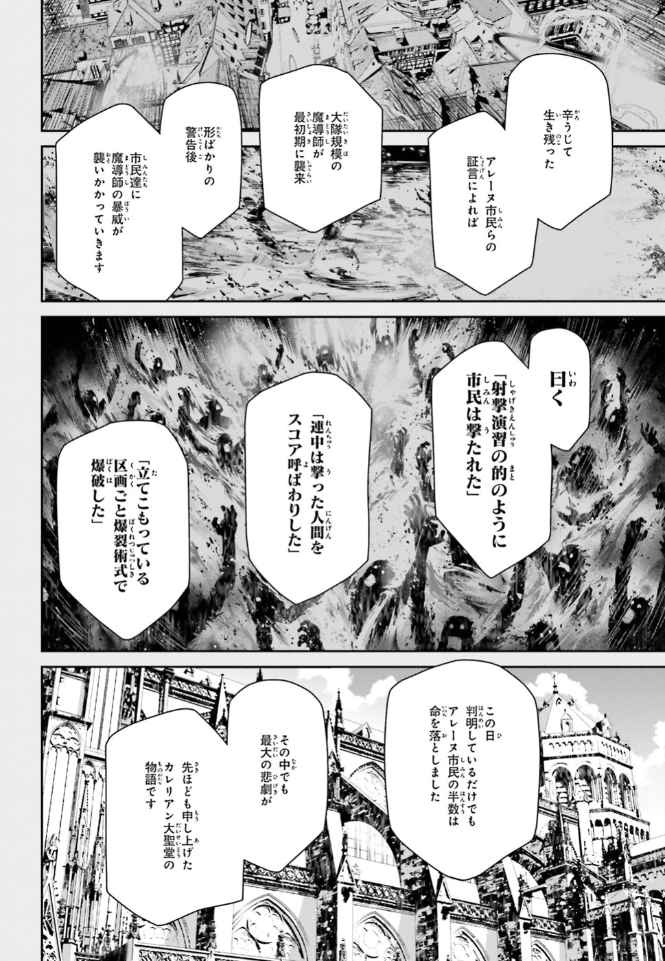 幼女戦記 第40話 - Page 14