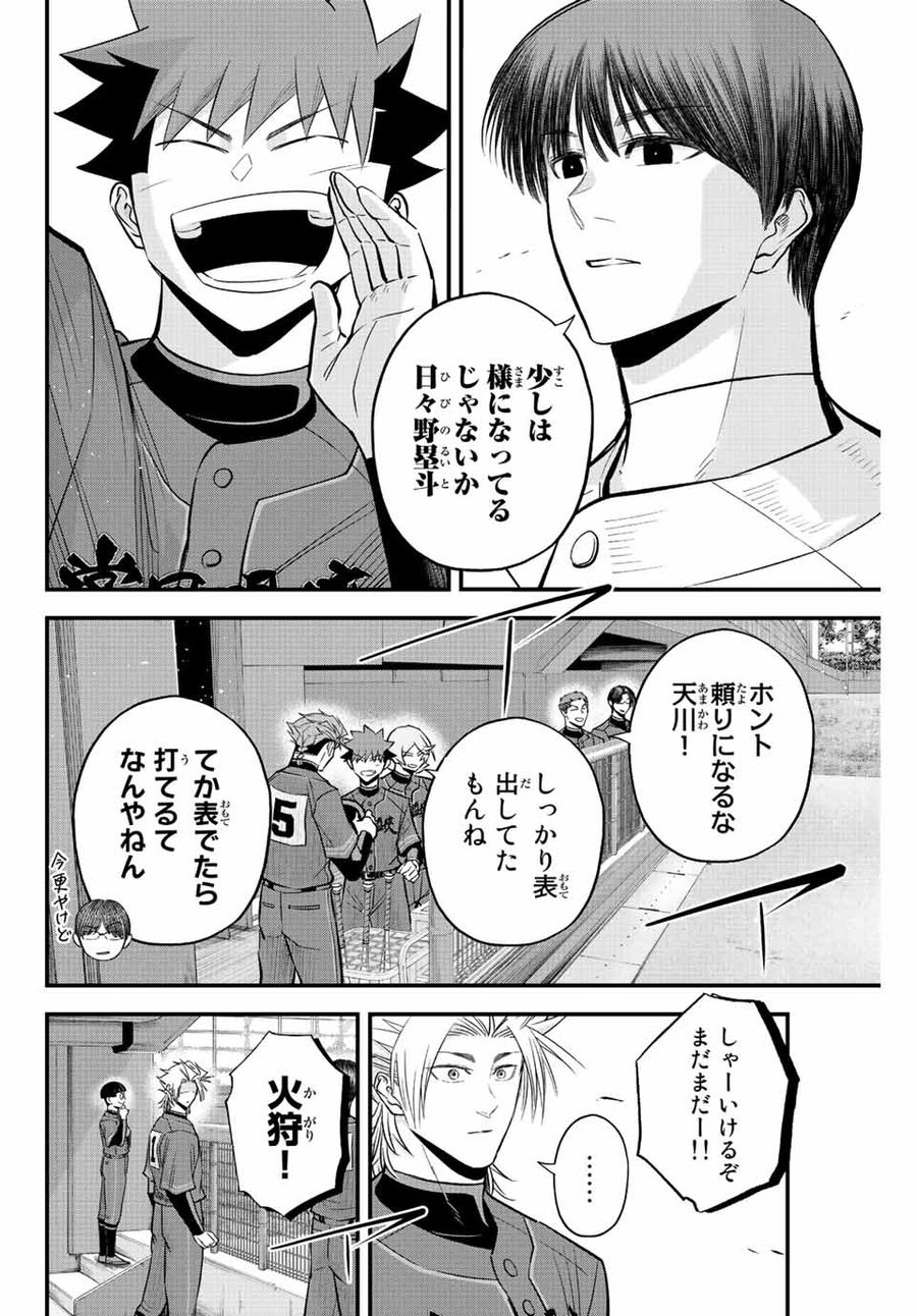 イレギュラーズ 第67話 - Page 12