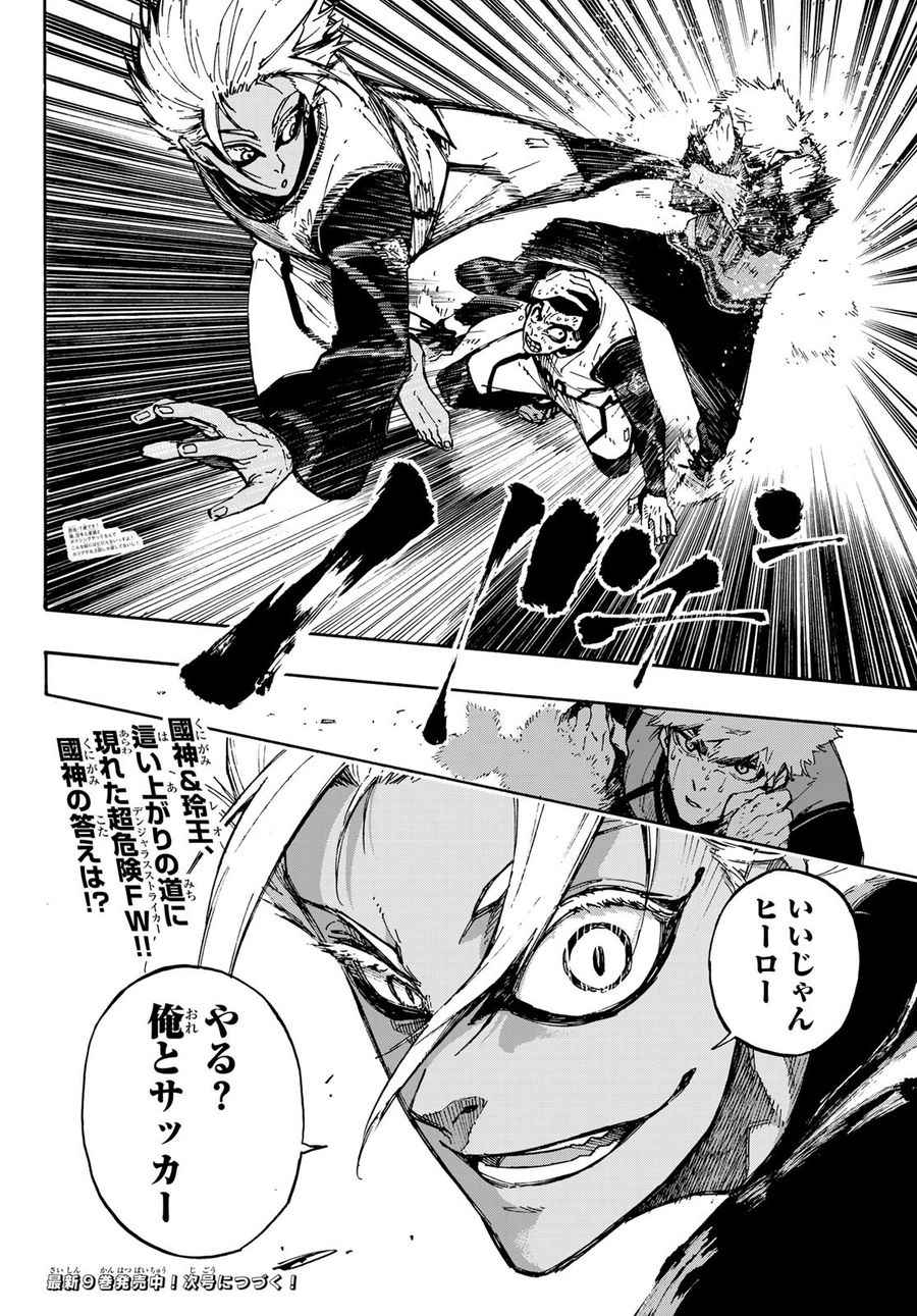 ブルーロック 第88話 - Page 20