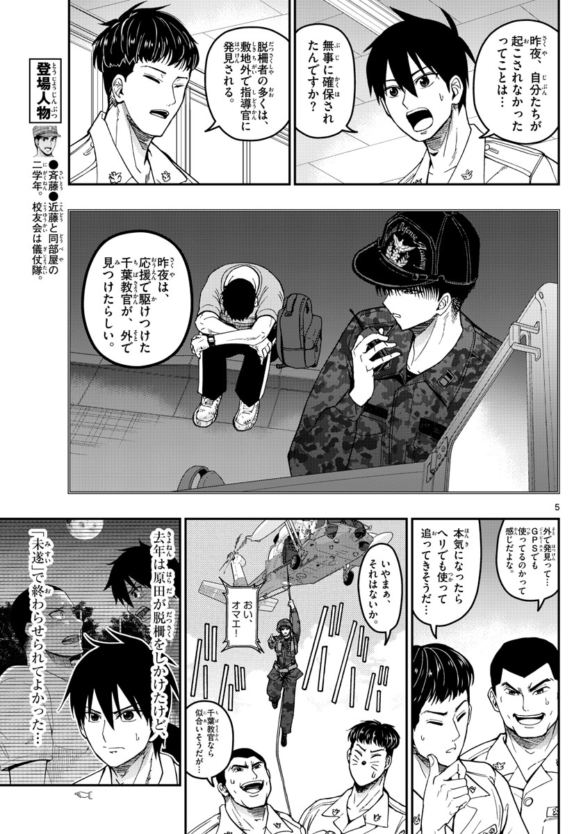 あおざくら防衛大学校物語 第186話 - Page 5
