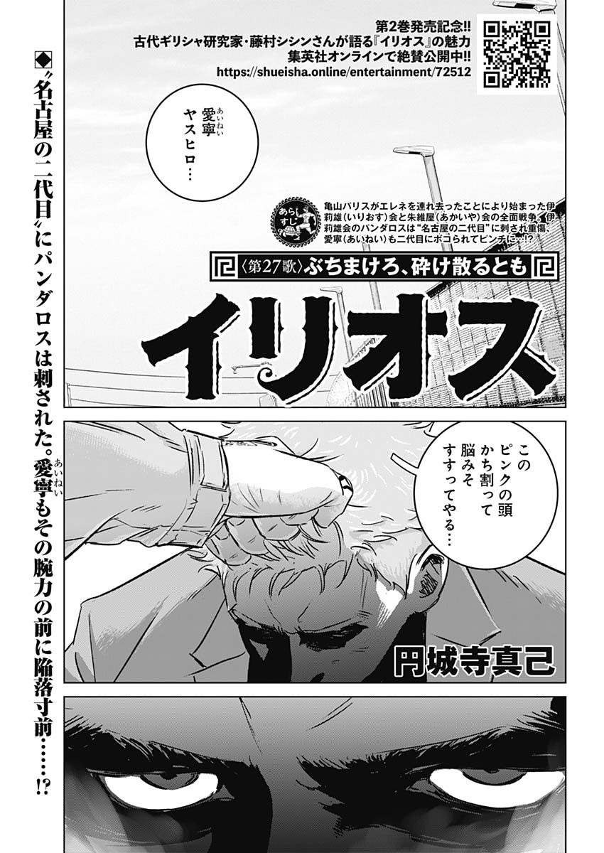 イリオス 第27話 - Page 1